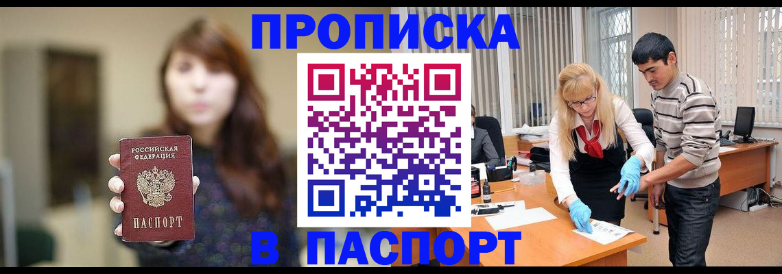 прописка от собственника в Урайе